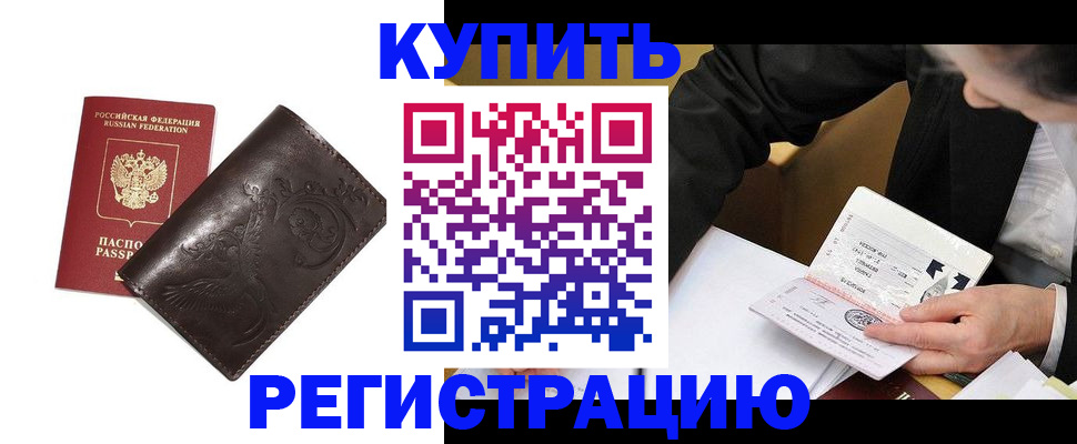 прописка для военкомата в Балтийске