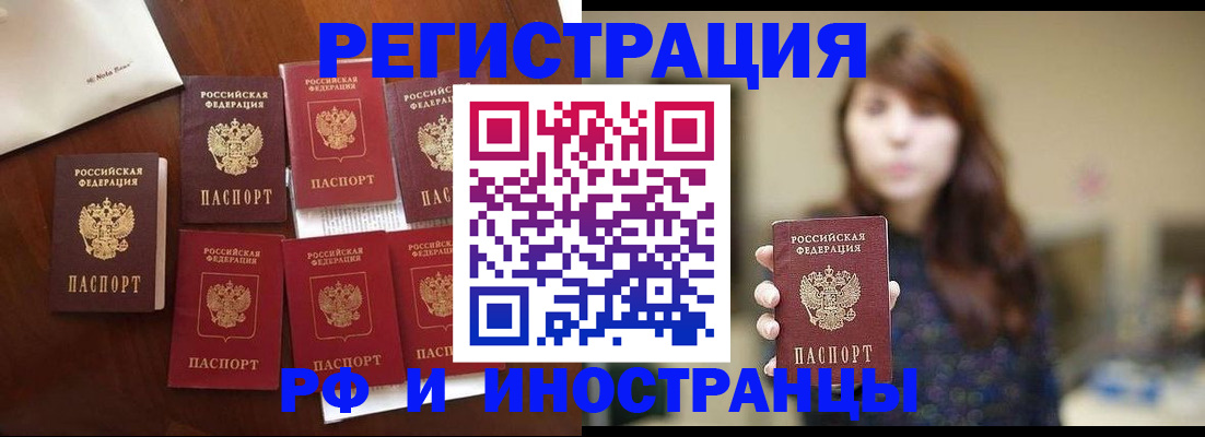 прописка 2025 в Балтийске