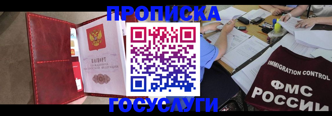 временная регистрация недорого в Балтийске