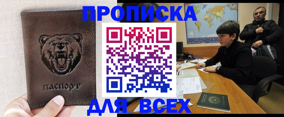 прописка в квартире в Балтийске